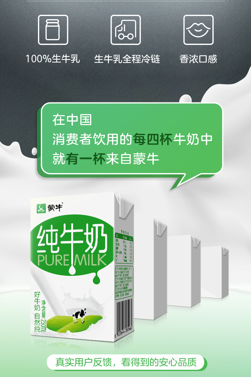蒙牛 PURE MILK 100%生牛乳 纯牛奶 250ml*24盒 图2