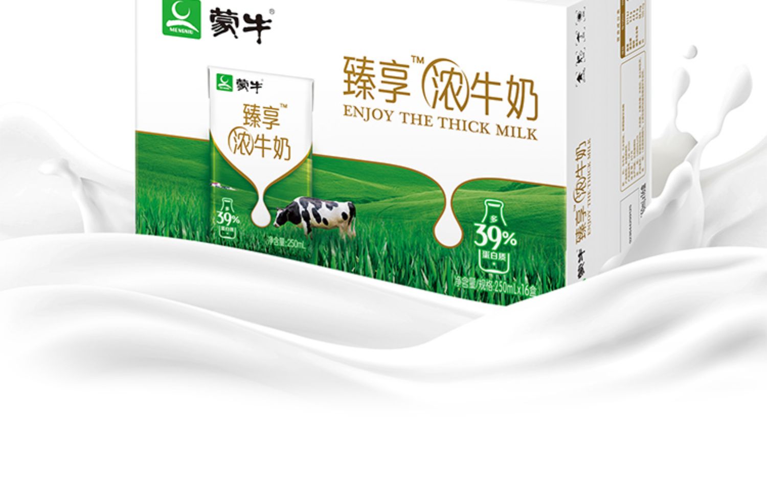 【拍两件】蒙牛臻享牛奶250ml*16盒