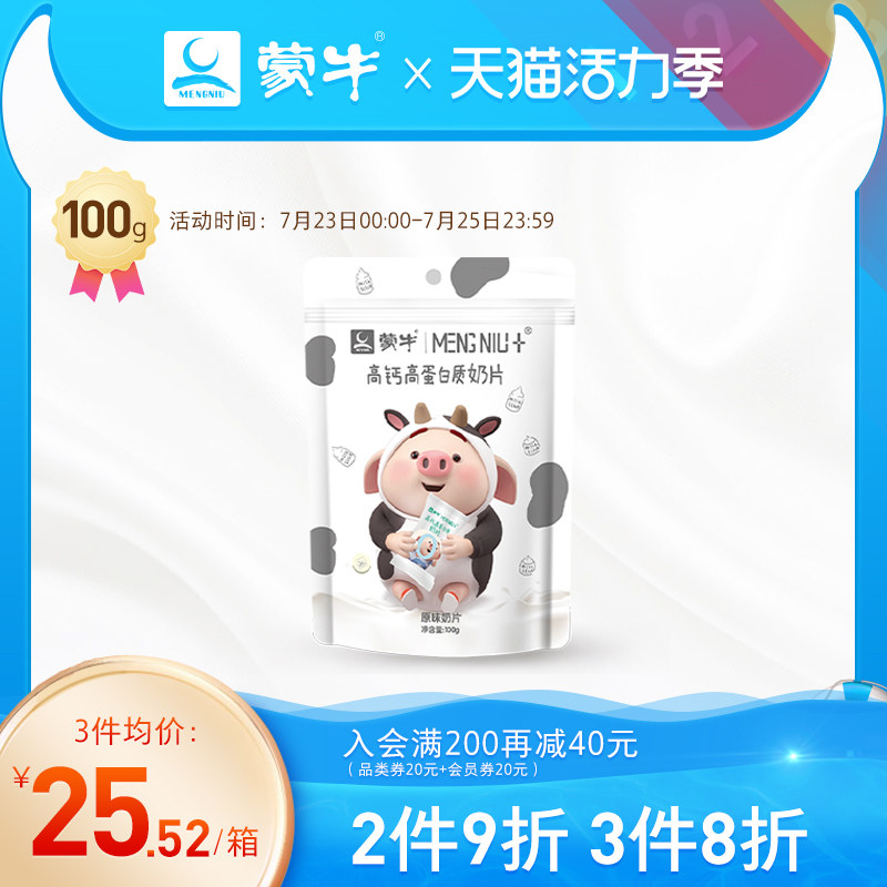 Mengniu milk tablets High calcium high protein dry eat original children's healthy snacks 100g New Zealand imported milk powder