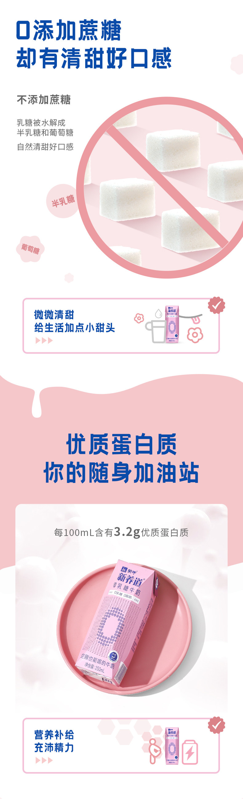 蒙牛新养道 零乳糖脱脂型牛奶250ml*12包 图3