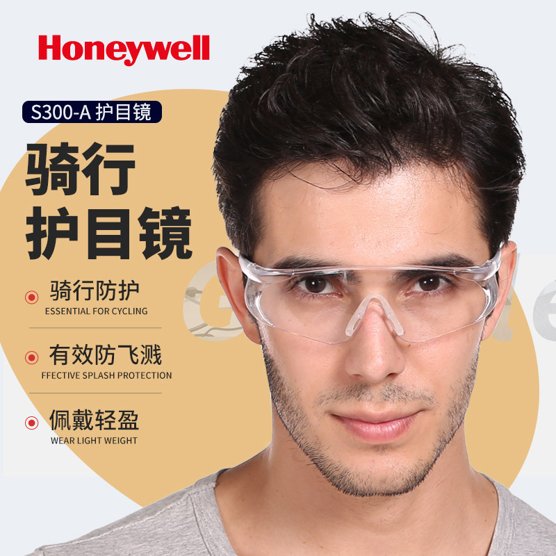 Honeywell goggles windproof sand anti-dust goggle anti-splash anti-splash Lloyd glasses