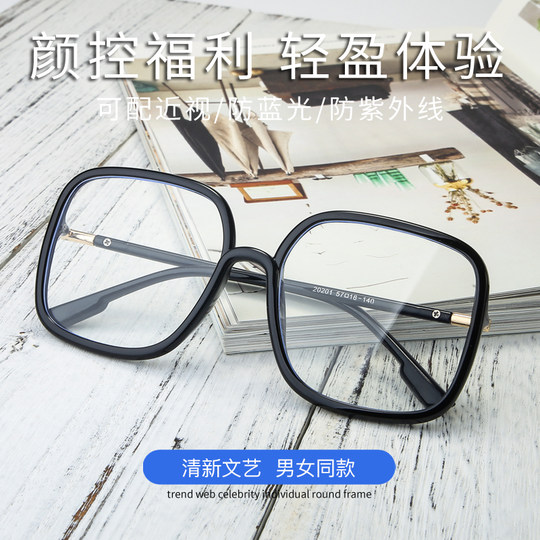 Anti-radiation and anti-blue light glasses for female internet celebrity Zhou Yangqing without makeup, large black frame and myopia eye protection flat frame