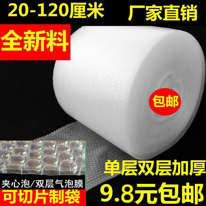 Bubble film shockproof new material thickened bubble paper pad roll shockproof bag packaging express plastic logistics packaging