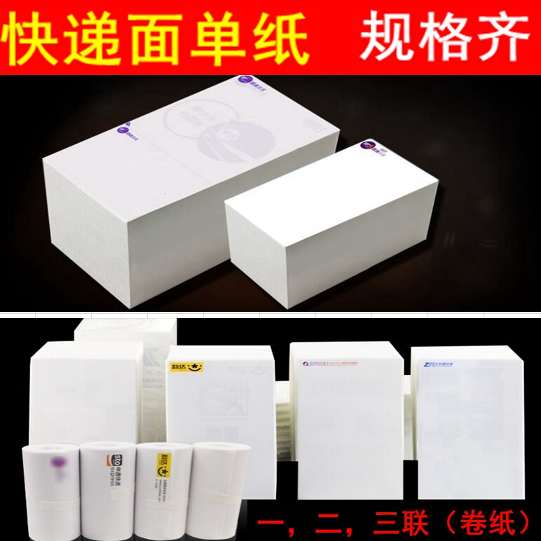 Express electronic face single thermo-sensitive printing paper with round pass and hundreds of blank adhesive labels-Taobao
