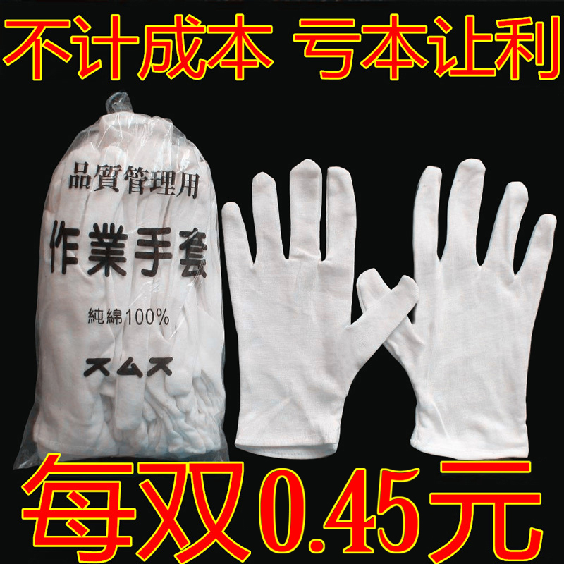 White gloves pure cotton thread labor insurance work, cultural play, gift instrument, sweat-absorbing breathable cloth, sunscreen, slippery summer thin section