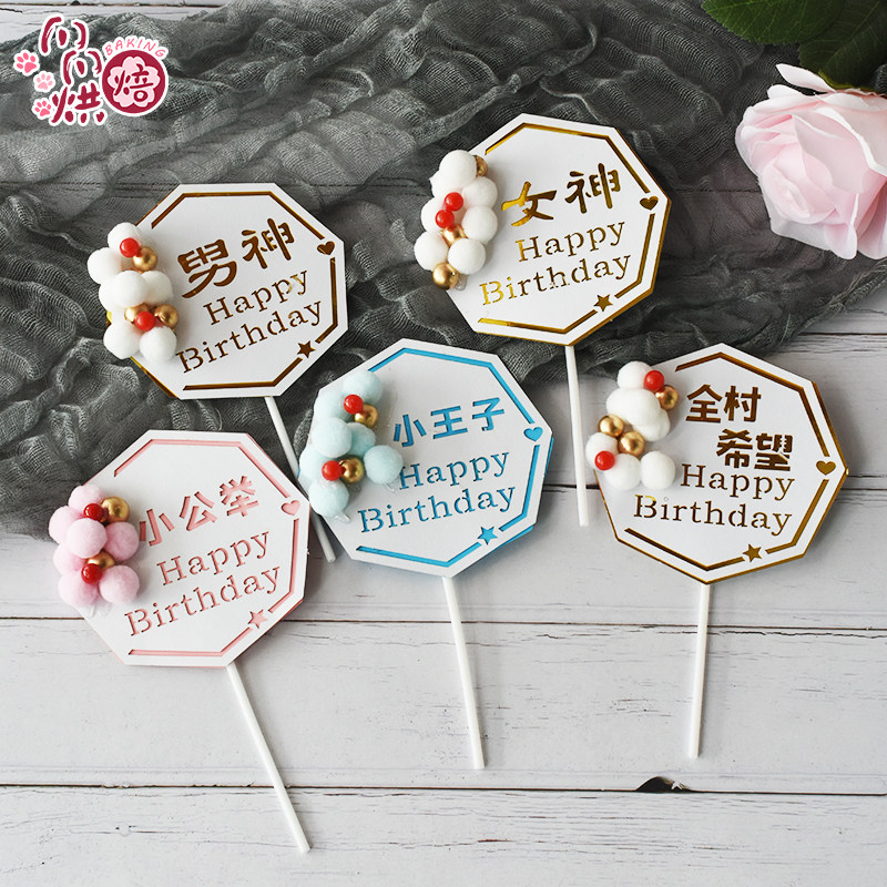 Baking Cake Decoration Fur Balls Golden Beads Male God Goddess Little Prince Small Princess Inserted Birthday Card Insert Flag Plugin