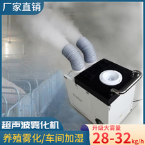 Factory direct Shuyuan fog industrial humidifier fog volume 28kg large mobile disinfection sprayer breeding epidemic prevention