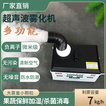 Factory direct Shuyuan fog ultrasonic atomizer 03D hot pot fresh humidifier Air curtain cabinet vegetable atomizer