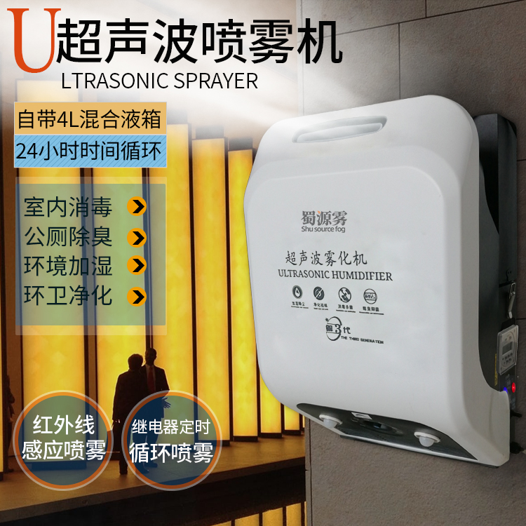 Direct marketing SZY-KR300AB wall-mounted ultrasonic atomization machine to sterilize and remove peculiar smell spray humidifiers 
