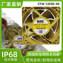 Factory direct ultrasonic sprayer disinfection machine humidifier waterproof fan 12038 17251 220V48V