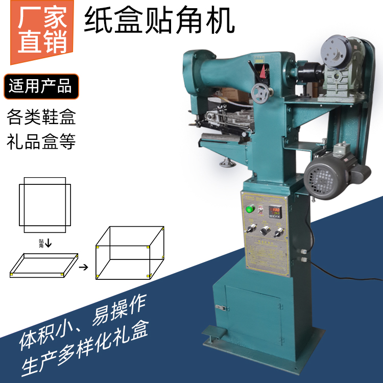 Manufacturer Direct Sales Shu Origin Ornaments Gift Mooncake Shoes Box SZY-TJ40 Electric Single Angle Cardboard Box Stick Angle Machine