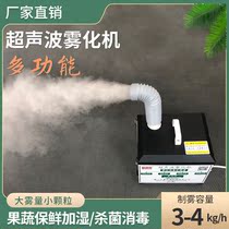 Manufacturers of super cold chain self-service hot pot shop vegetable preservation ultrasonic sprayer SZY02D humidifier large fog volume