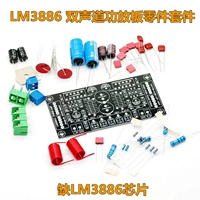 Комплект деталей (за исключением LM3886)