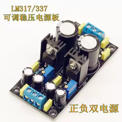 LM317 LM337 DC adjustable regulated power supply board Positive and negative adjustable regulated power supply Electronic production kit