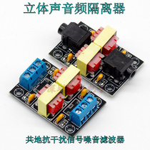 Stereo audio isolator common ground anti-interference signal noise filter computer audio current sound canceller