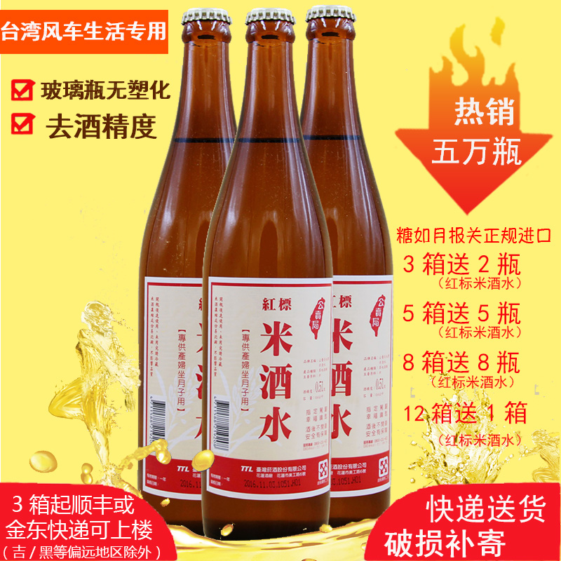 Taiwan red label rice wine Moon rice wine Windmill life moon water 600ml 12 bottles moon meal to alcohol