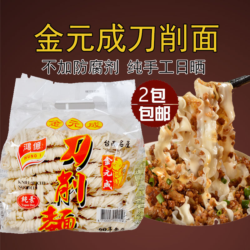 Tainan knife-cut noodles Taiwan's gold Yuan Knife Sharpened Noodle handside hanging face wide noodles 1200g-Taobao