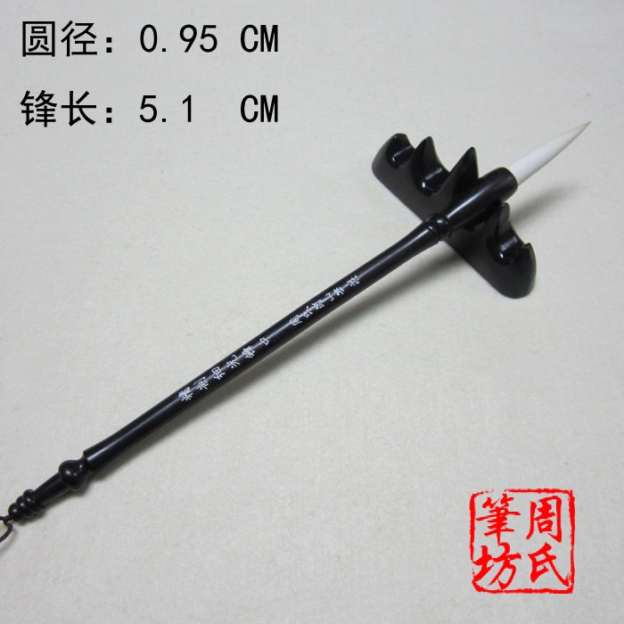 Refined fine light feng, high-grade sheep brush, four treasures of the literary room (Zhou's Gangshan Pen Zhuang)