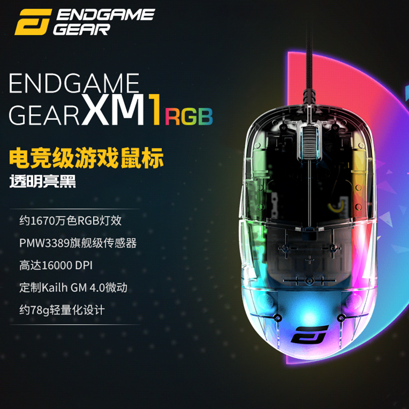 Endgame Gear XM1R MOUSE ELECTRIC ARENA Professional CSGO Private FPS Eat Chicken CF Hero Alliance Light Weight