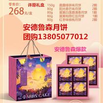 Andrewson mooncakes Fuzhou Mid-Autumn Festival gifts and wishes high-end gift boxes pick-up coupons employee benefits special group purchases