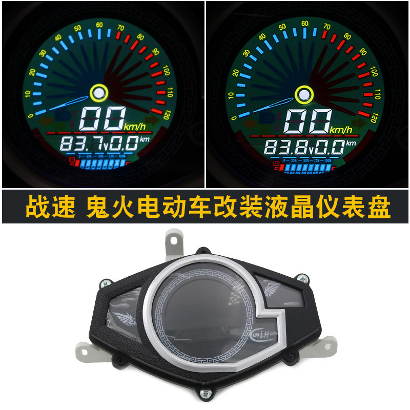 Electric Vehicle Battle Speed 96V Instrument Electric Vehicle Ghost Fire III IRX84V120V Odometer 60V72V Code Meter