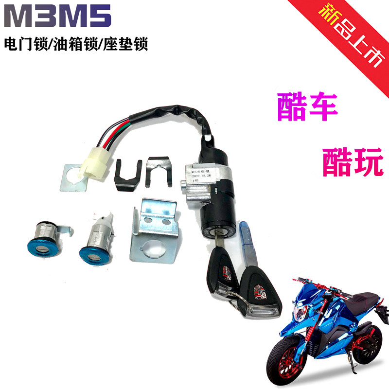 Electric car M3 small monkey electronic door lock Motorcycle Wangjiang big doll set lock MSX small monkey power lock set lock