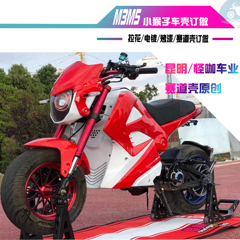 Electromomometer M5 small monkey shell electroplated red M3 car shell hydroplating changing parts of roasting paint gradient