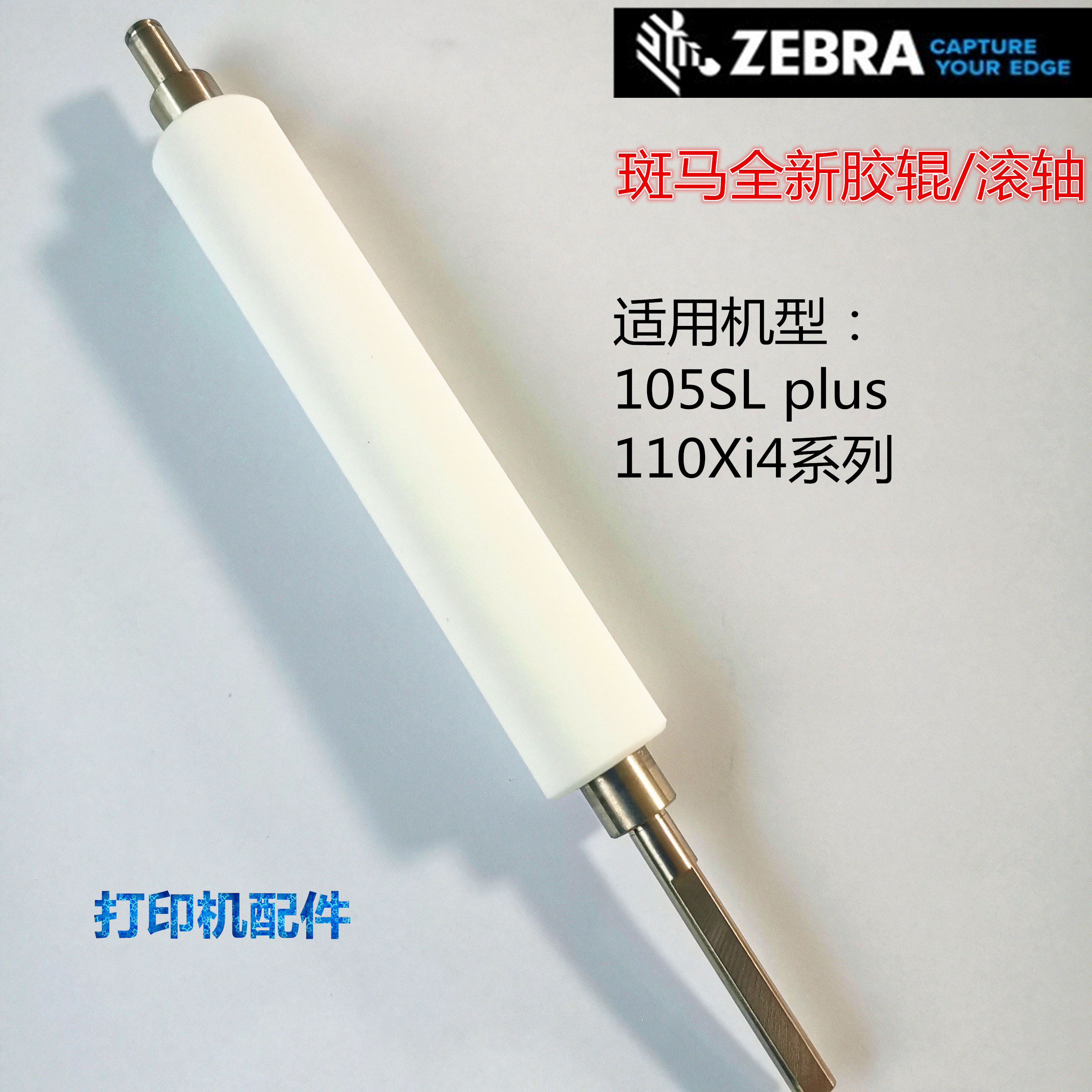 Zebra Printer roller 110Xi4 105SLPlus glue roller rubber shaft Zebra brand new original plant General accessories-Taobao