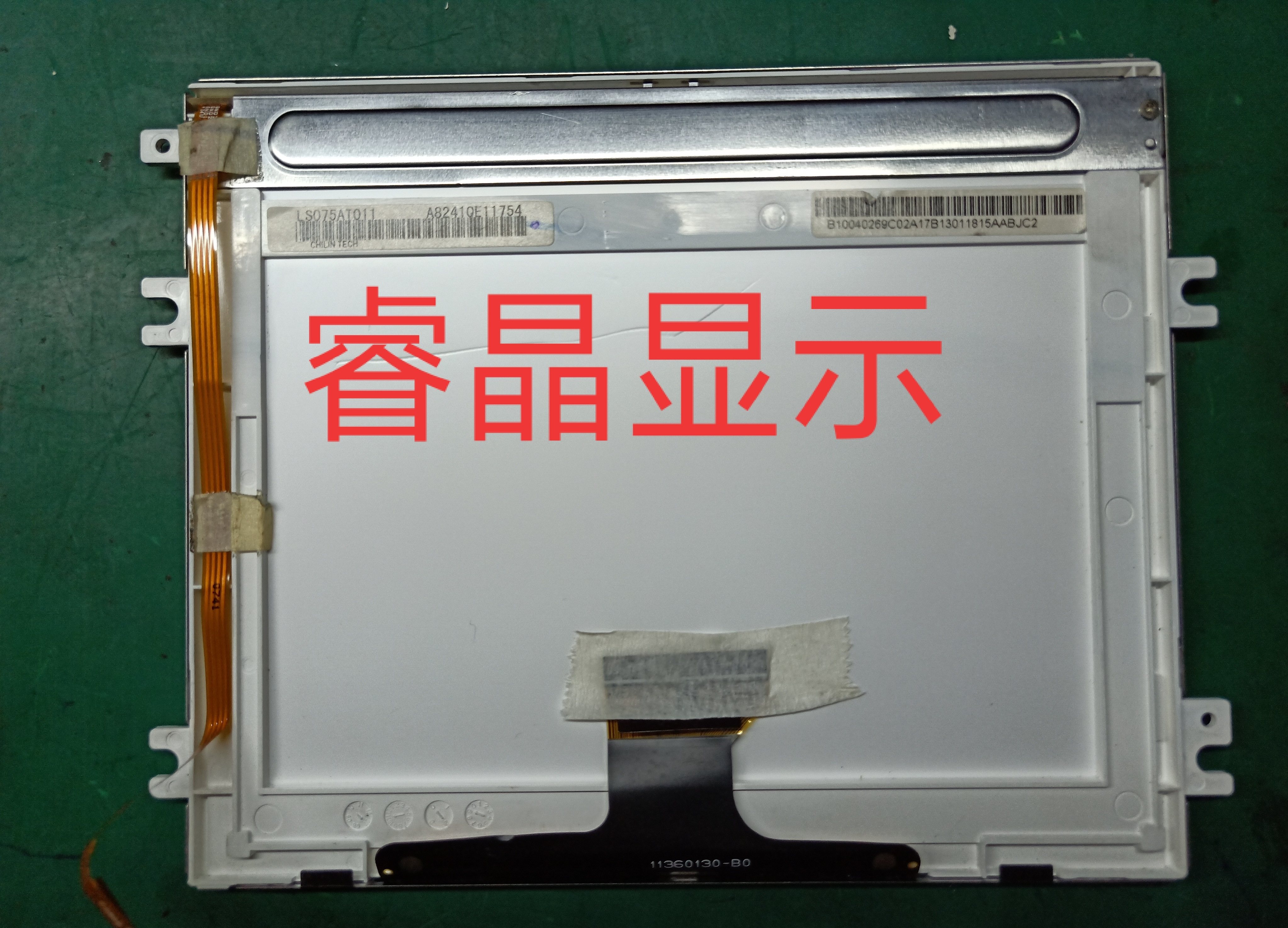 Original dress group hits 7 5-inch LS075AT011 spot