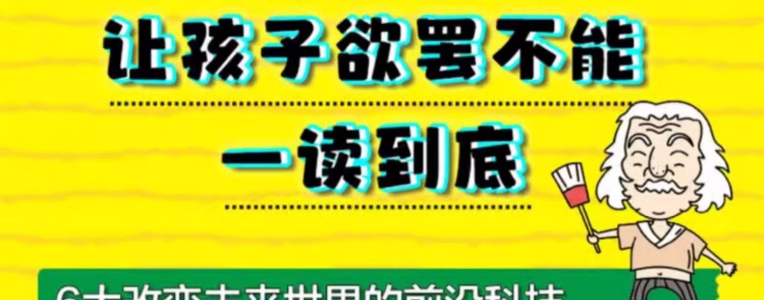 秒懂未来科技/全6册 全彩漫画培养孩子的创新科学