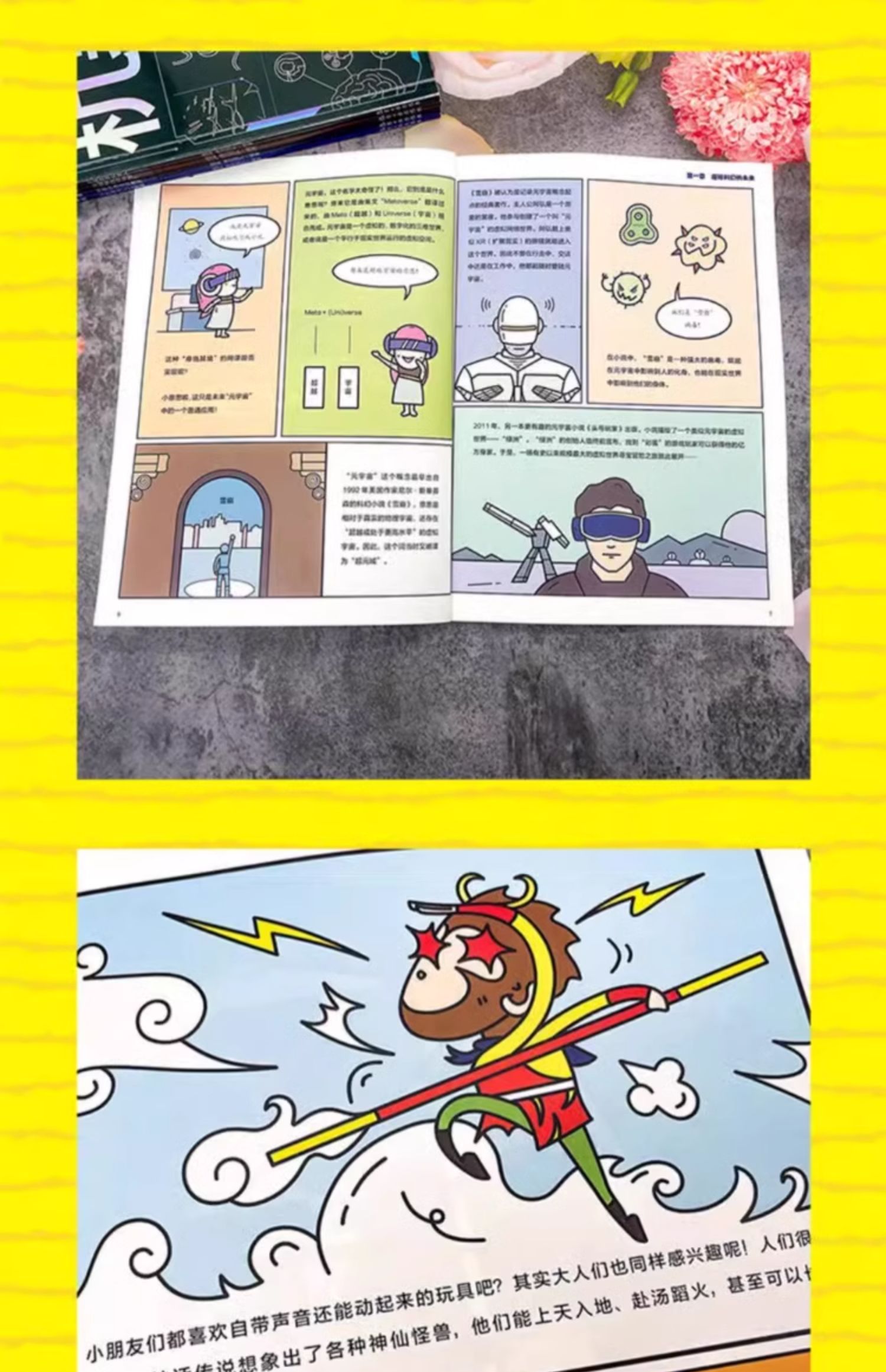 秒懂未来科技/全6册 全彩漫画培养孩子的创新科学