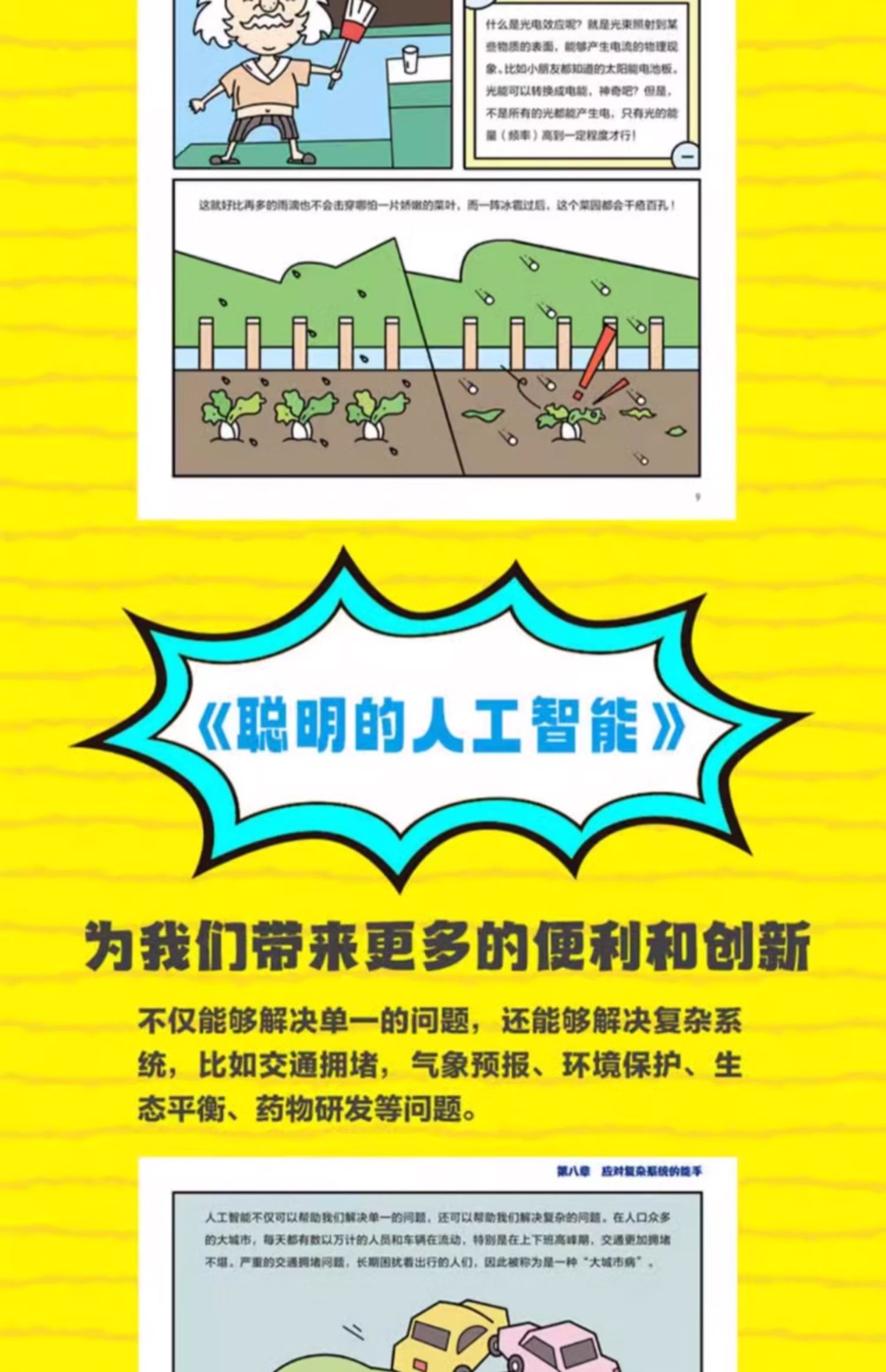 秒懂未来科技/全6册 全彩漫画培养孩子的创新科学