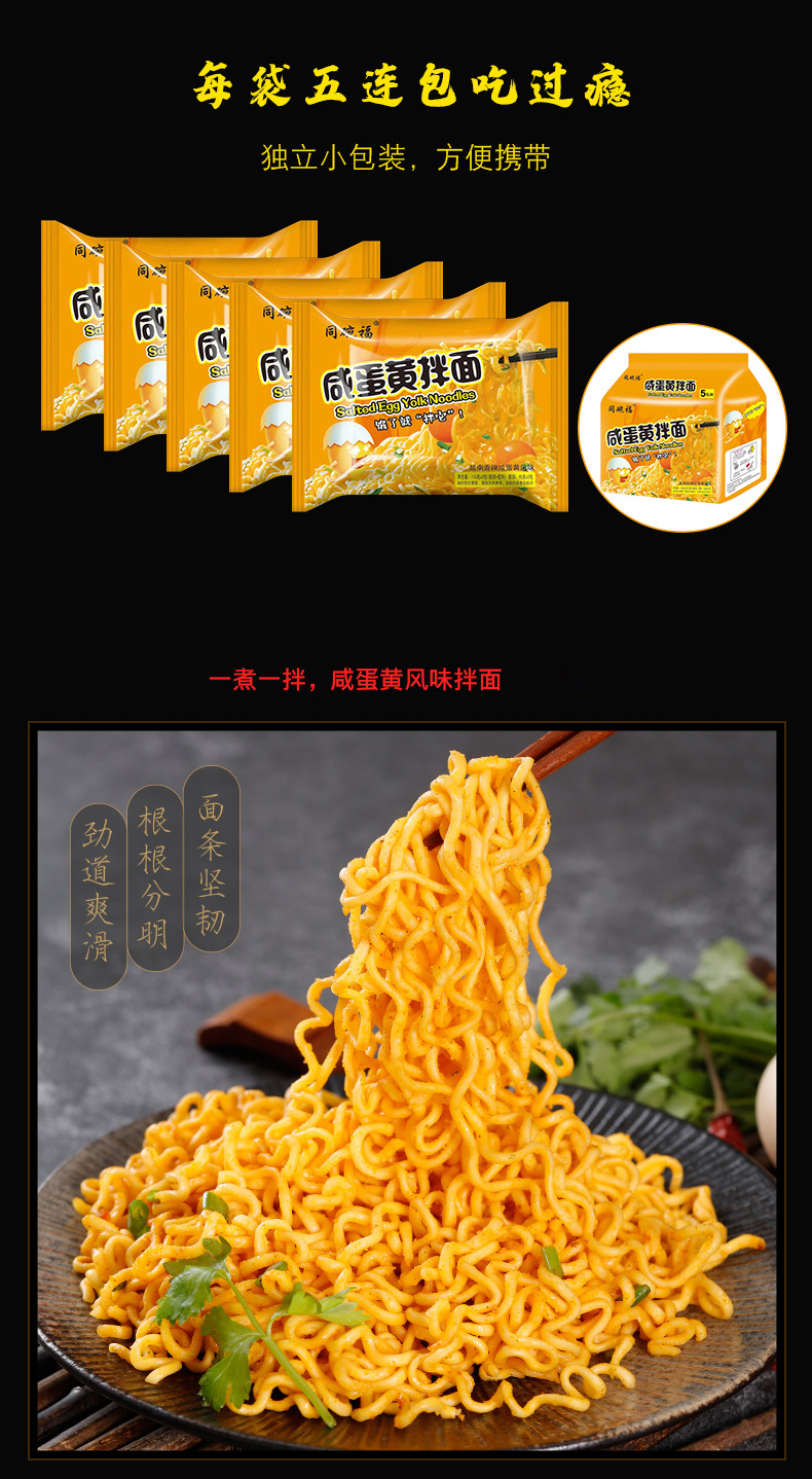 同碗福 咸蛋黄拌面116g*5包 图5