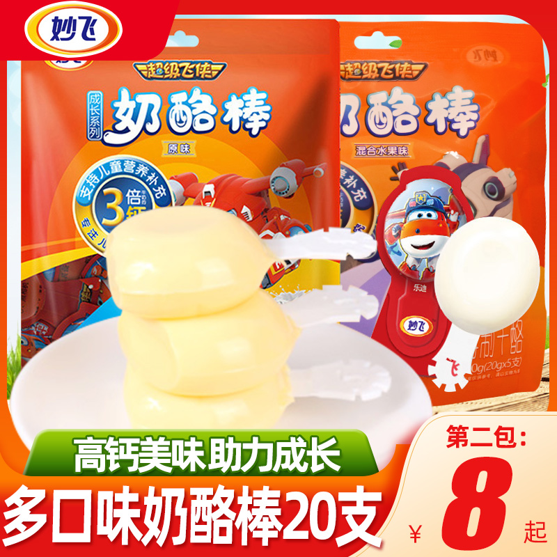 Wonderful Fly Cheese Stick Children High Calcium Cheese Stick cheese Cheese Snack healthy Nutritious Baby Ready-to-eat Small