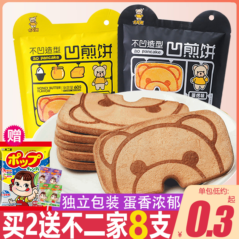 Carbine bear concave pancakes crispy bear egg biscuits small package breakfast snacks snacks snack food whole box