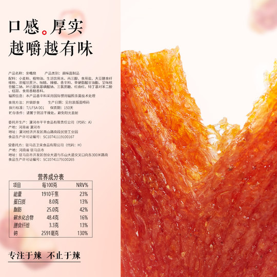 Weilong kisses spicy strips, old-fashioned spicy gluten spicy slices, vegetarian childhood classic snacks, snacks and snacks