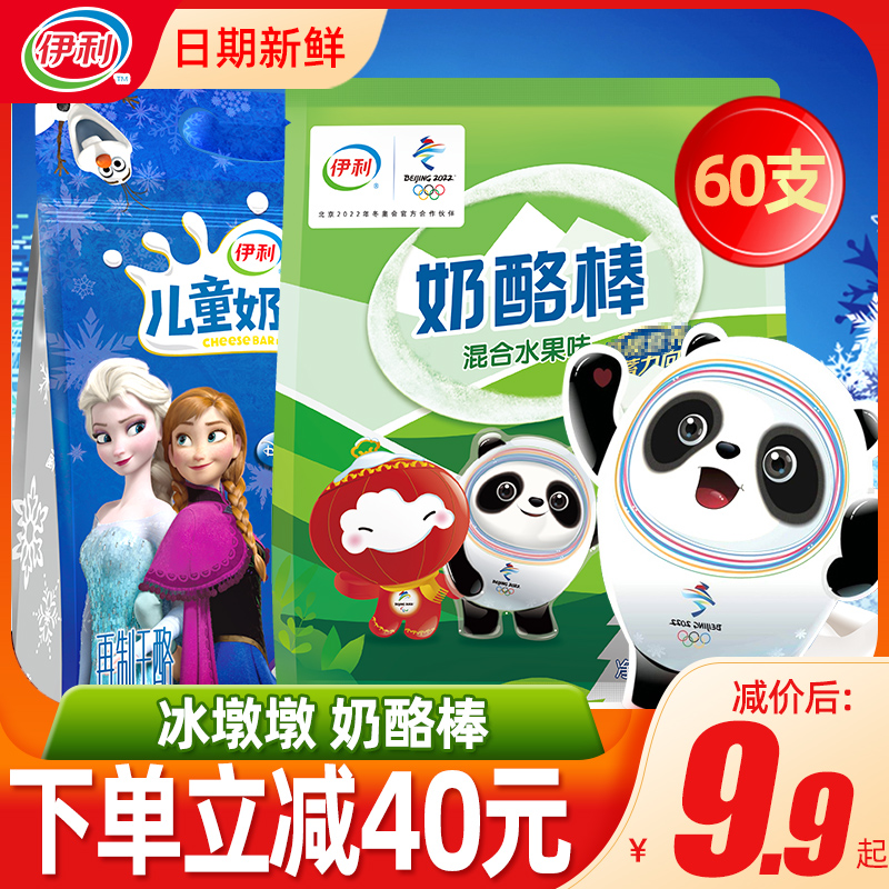 Ice Mound Pier Erie Cheese Stick High Calcium Children Snacks Healthy Nutrition Baby Stick Cheese Cheese Stick Wholesale