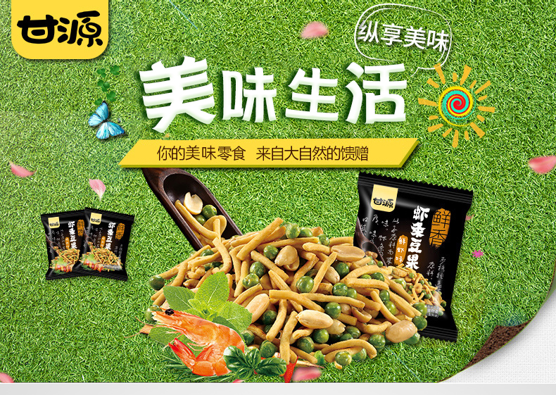 【甘源】虾条豆果500g