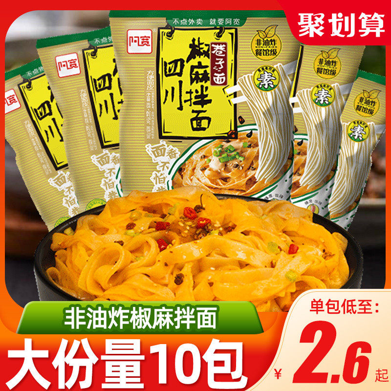 Awidth Alley noodles Sichuan pretzels Sesame Mix Noodles Instant foam noodles whole box Blister Noodles Red oil pasta noodles Noodle Bagged Noodles