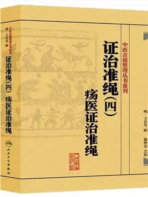《证治准绳·疡医》