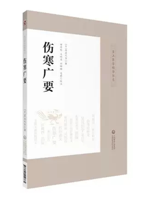 《杂病广要》