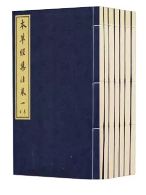 《本草经集注》