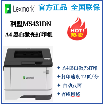 利盟Lexmark MS431DN黑白激光打印机🖨️适合办公商务吗？聊聊2025年的智能化打印趋势