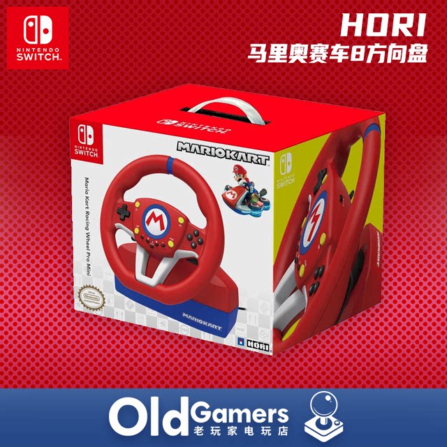 ອຸປະກອນເສີມ SwitchNS Hori original steering wheel Carriage 8 Mario Kart steering wheel