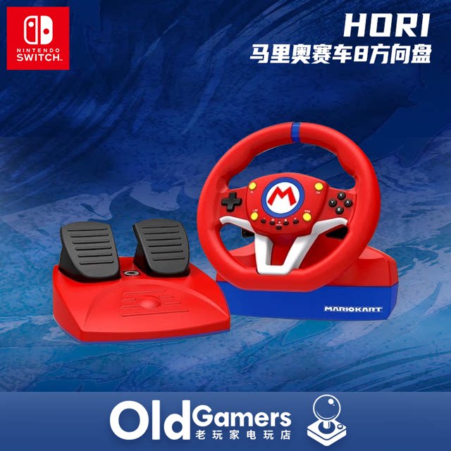 ອຸປະກອນເສີມ SwitchNS Hori original steering wheel Carriage 8 Mario Kart steering wheel