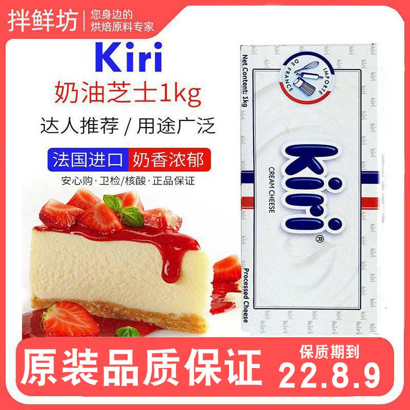 kiri cheese cream cheese 1kg French imports Kerry original taste cheese Severity Cheese Cake Home Baking