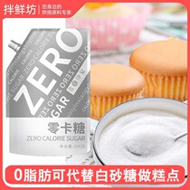 Zero-calorie sugar erythritol xylitol sugar substitute baking material household stevia sugar is better than white sugar knob packaging