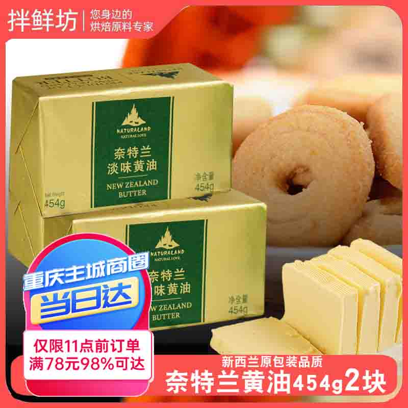 Knight Eland Cream New Zealand Imported Animal Sex Home Light Taste Baking Materials Chongqing Mix Fresh Workshop 454g2 Block