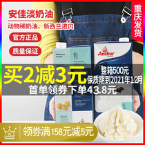 Baking raw materials Imported from New Zealand animal light cream ice cream cake Light cream Anjia light cream 1L