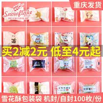 Snowflake crisp nougat packaging bag Cookie biscuit nougat cake machine seal word sugar bag baking transparent frosted 98 pieces